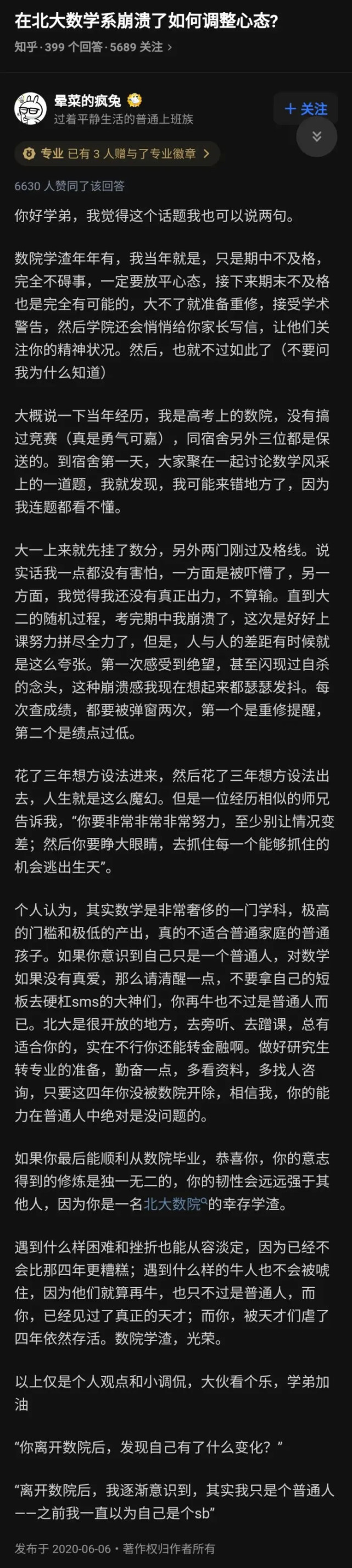 侮辱性|北大院长称：智商低于110，就别来北大了！网友：侮辱性挺强！