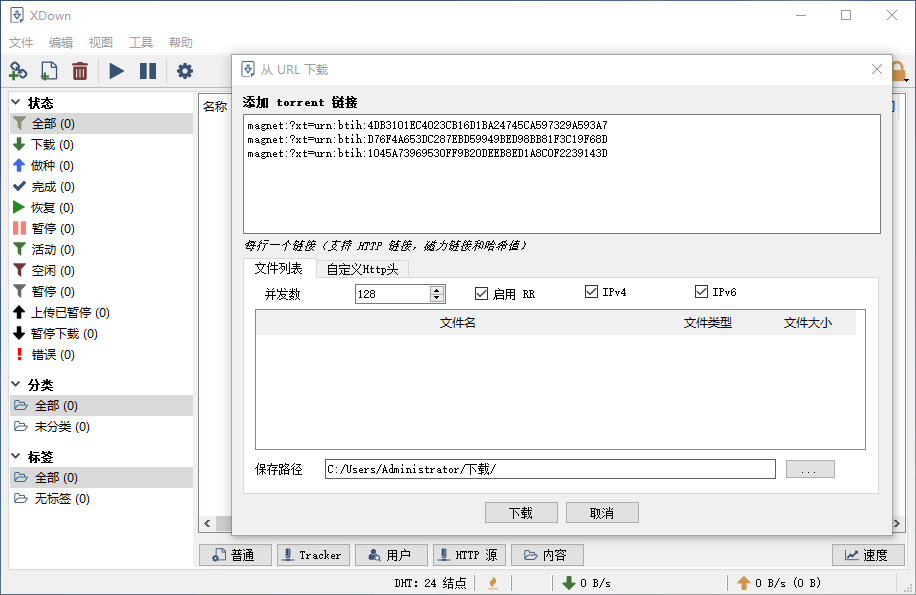 Xdown v2.0.6.4 无广告多线程BT种子下载器中文免费版
