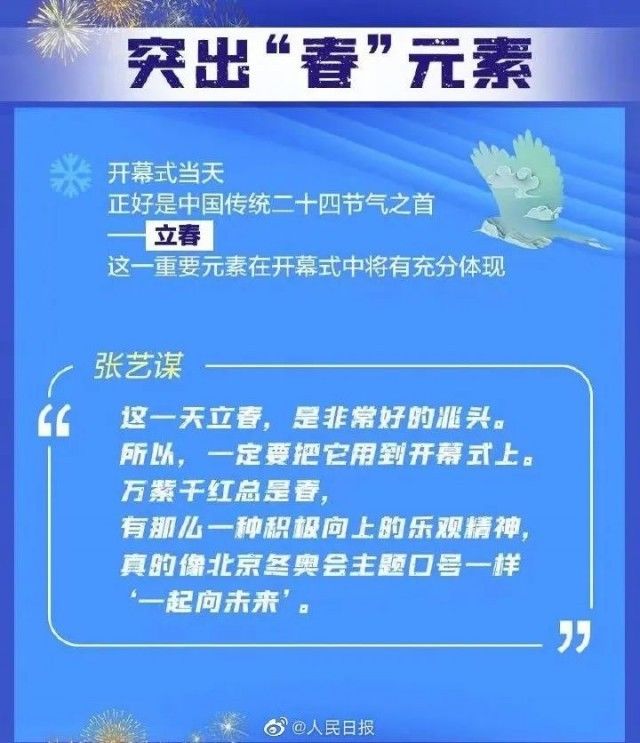 开幕式|冬奥会开幕式这样整活？网友：狠狠期待！