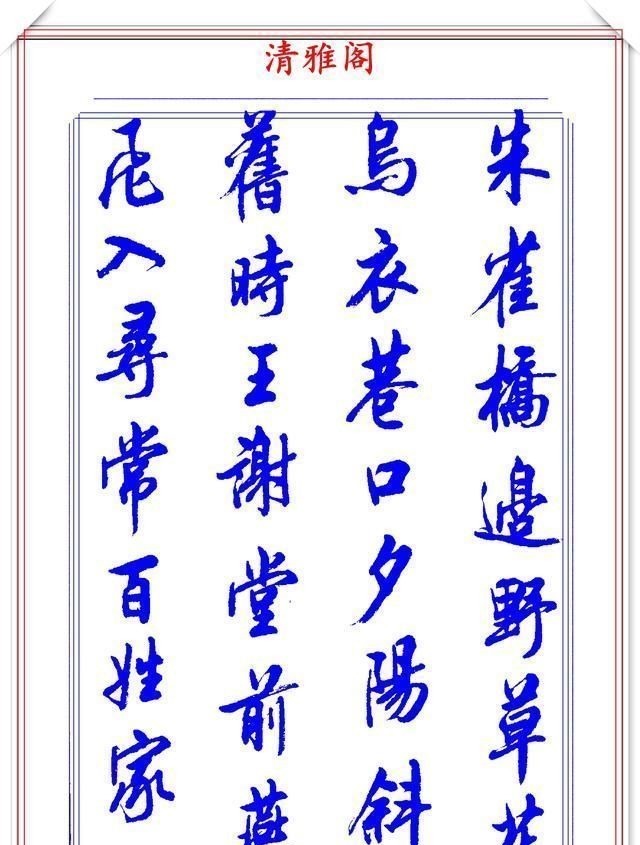 书法！中书协书法大家陆维中，精选24幅杰出行书欣赏，笔势丰盈结字超逸