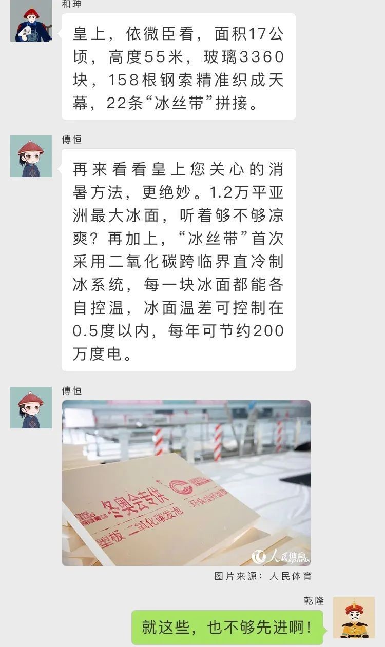 当乾隆遇上“冰丝带”