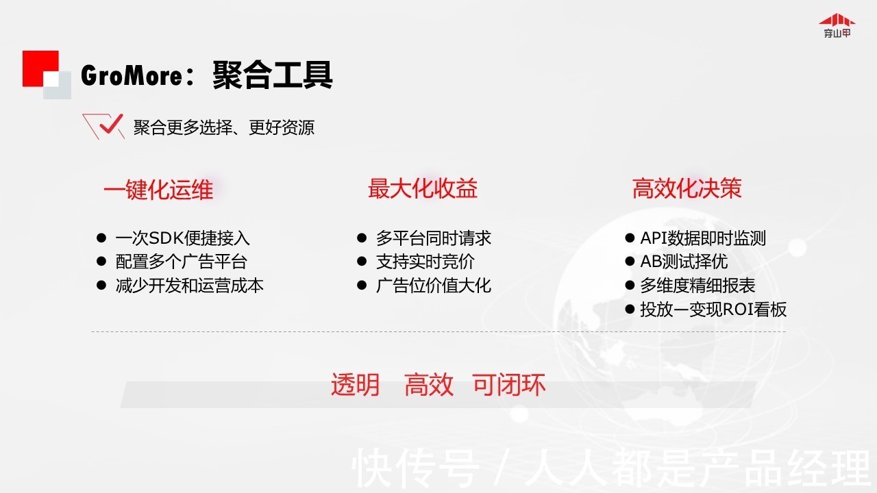 穿山甲|穿山甲:APP商业化新增长