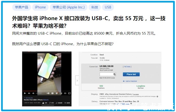 小米11|如何看待外国学生将iPhoneX接口改为USB-C，一举卖出55万元？