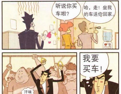 分期|阿衰漫画：金老师历尽千辛考到驾照，60年分期的7手汽车超可爱！