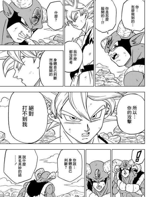 龙珠超漫画64话 比鲁斯认可悟空的极意功 魔罗被打得发出求救 全网搜 龙珠超漫画64话 比鲁斯认可悟空的极意功 魔罗被打得发出求救 全网搜