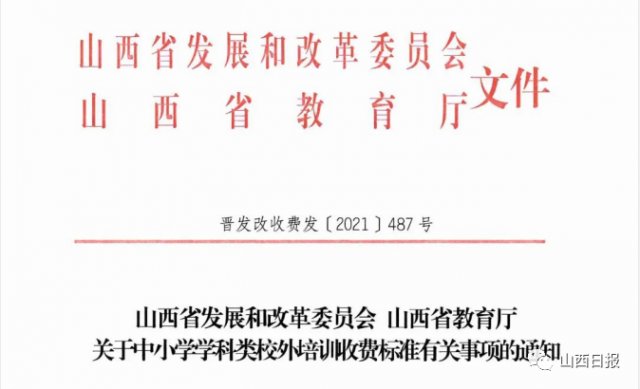 普通高中|最低每课时9元！全省学科类校外培训课时长和收费标准出台