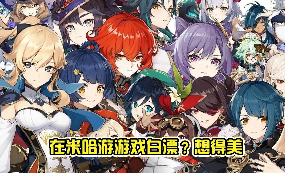 原石|原神：玩家利用机制退款两万，米哈游还能让你白玩？原石得还10年