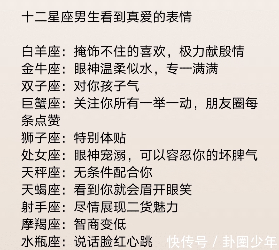 表情|能挽留住12星座的一句话，十二星座男生看到真爱的表情