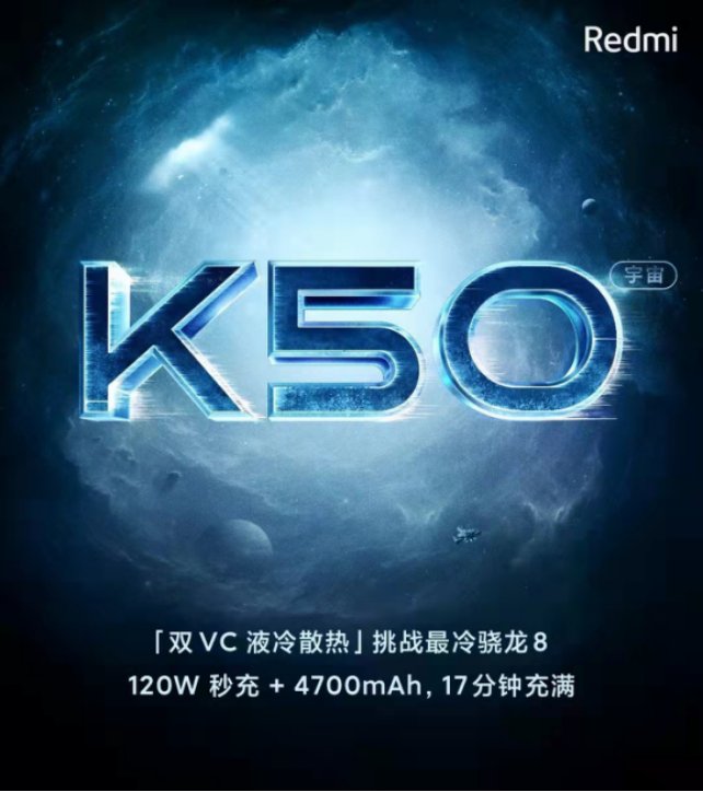 骁龙|挑战最冷骁龙8，红米K50核心配置曝光，iQOO9性能之王还稳吗