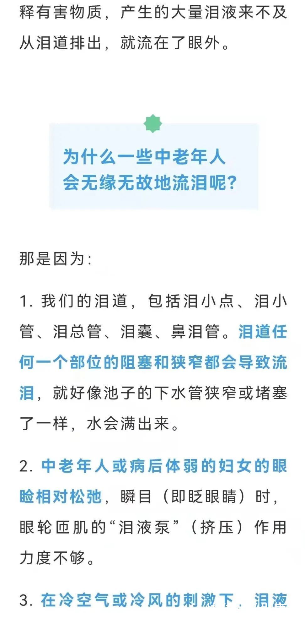 北风|北风那个吹，“迎风流泪”为哪般？