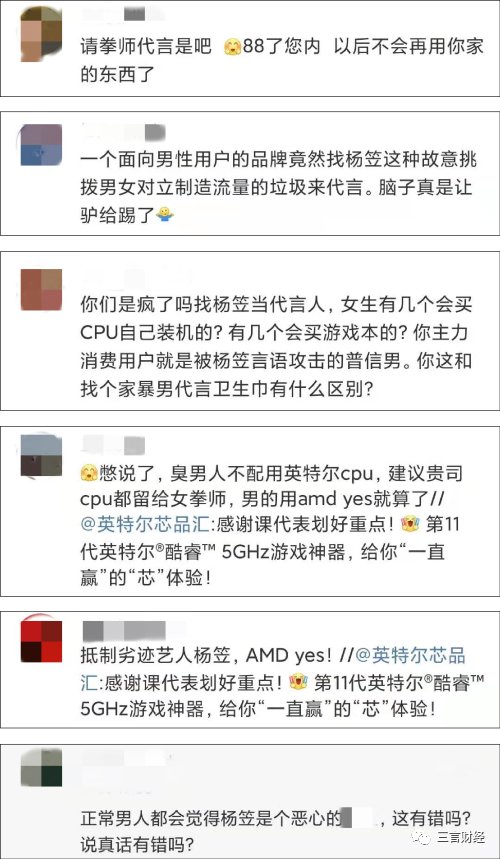 《吐槽大会》新一期无法正常播出，杨笠代言英特尔遭抵制