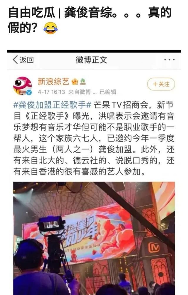 龚俊参加歌唱类综艺《正经歌手》，网友：他是来搞笑的吧