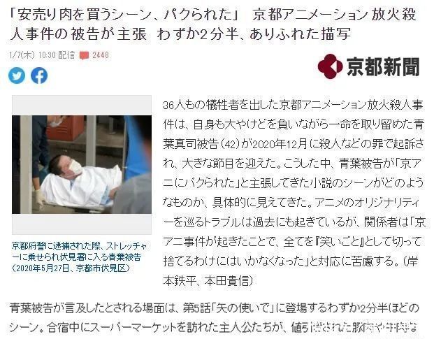 京阿尼事件的肇事者指出“抄袭”细节，居然是超市买肉的日常片段