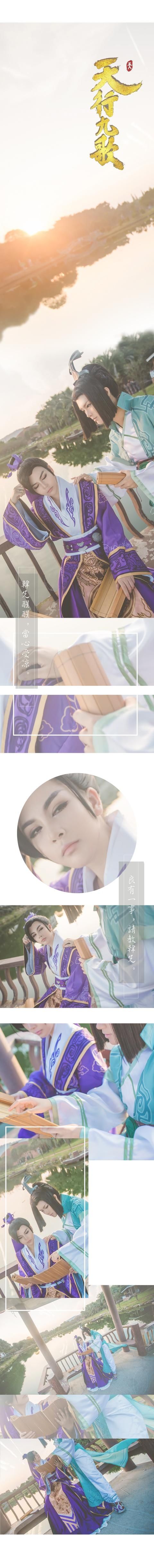 秦时明月—韩非&张良cosplay