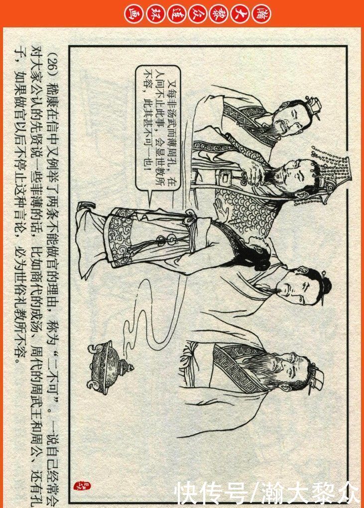  詹敏|瀚大黎众｜连环画《两晋五胡风云录》之十五《广陵绝唱》詹敏绘画