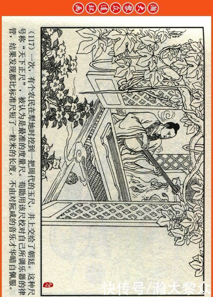  詹敏|瀚大黎众｜连环画《两晋五胡风云录》之十五《广陵绝唱》詹敏绘画