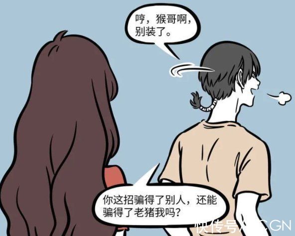 美女|非人哉：八戒到现代之后依然喜欢美女，只有一种美女除外
