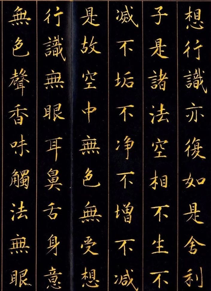 康熙御笔《心经》,太漂亮啦!