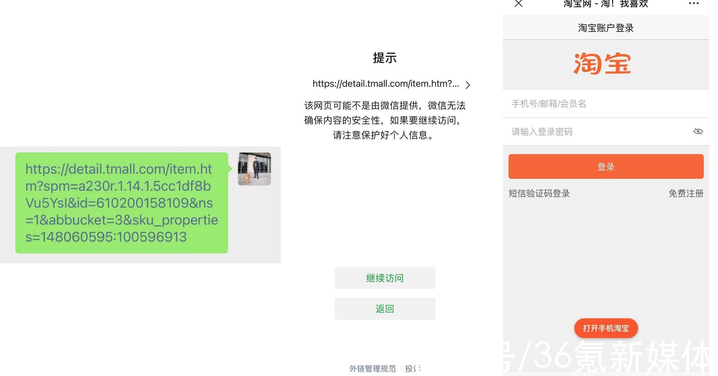 微信单聊能打开淘宝了，腾讯阿里互开了一道门缝|焦点分析 | 拼多多