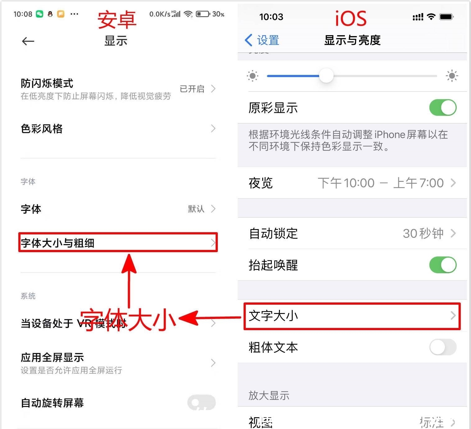 简便|手机字太小了怎么调大?两种方法很简便