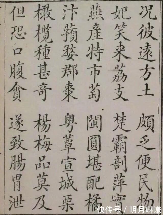 楷书！240年前的楷书字帖，活泼生动，笔笔精到，颠覆你的审美，羡慕