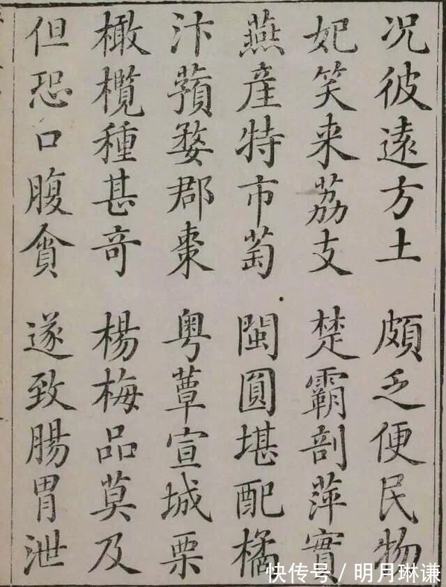 楷书!240年前的楷书字帖,活泼生动,笔笔精到,颠覆你的审美,羡慕