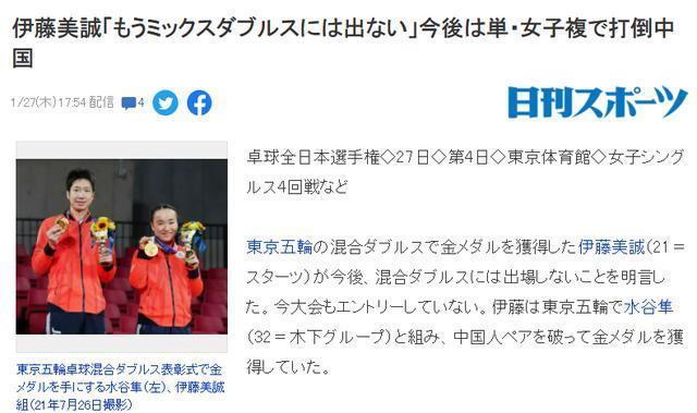 中国队|找不到搭档,伊藤美诚重要决定:不再打混双!不给国乒复仇机会