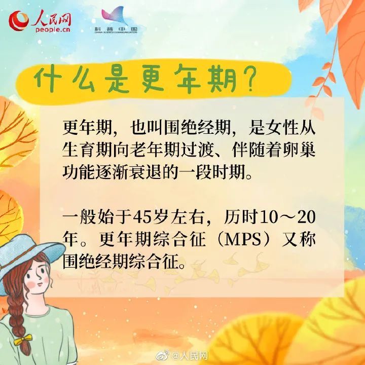 公众|【我为群众办实事】公众健康素养大提升| 世界更年期关怀日:关于更年期,你了解多少?