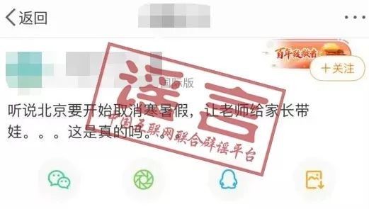 辅导|“北京、河南试点取消教师寒暑假”？不实！