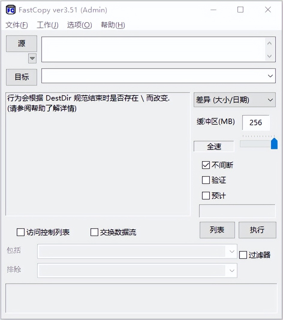 文件快速拷贝工具 FastCopy v3.90 汉化版-423下载站