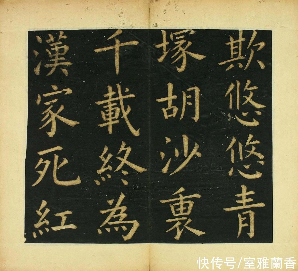 文徵明|文徵明77岁楷书《明妃曲》,如柳公权书法般硬朗