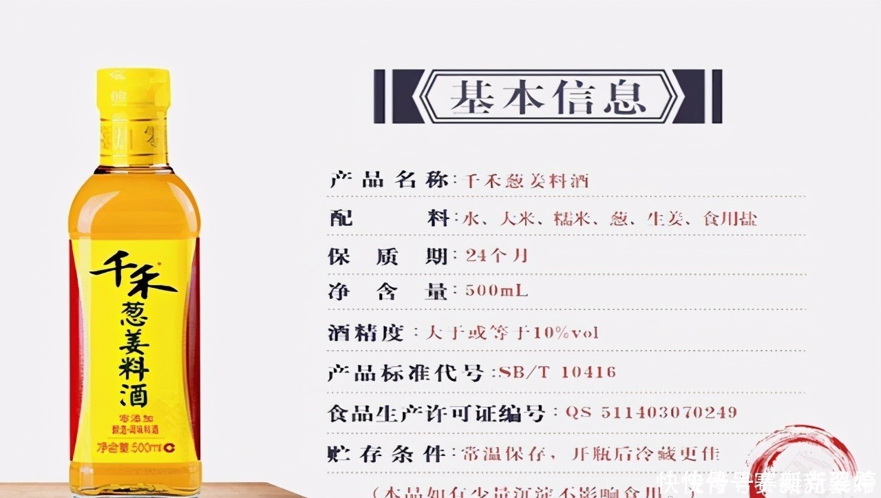  买料酒的时候，瓶子上有这几4字，再便宜也不要买，都是勾兑料酒