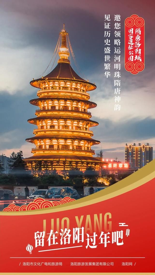 洛阳春节期间有哪些景区开放