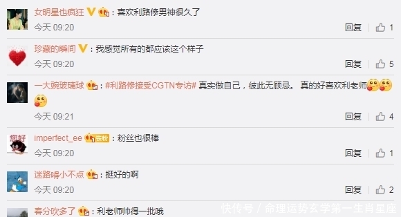 粉丝们 利路修:中国很安全