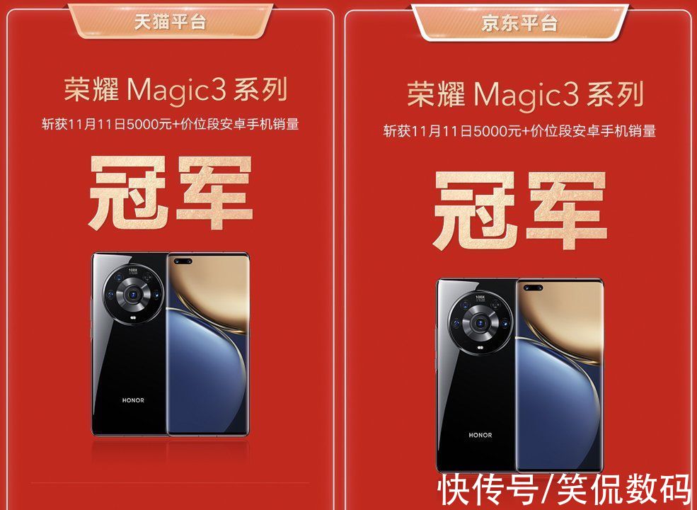 至臻版|京东、天猫5K+价位安卓销量双冠军，荣耀Magic3系列为何如此受宠