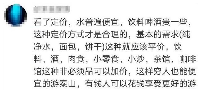 看完|一觉醒来，“泰山山顶5元矿泉水”上热搜！看完这条视频，你还觉得贵吗？