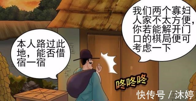 |搞笑漫画 想要借宿 那就先解开门口的棋局吧!