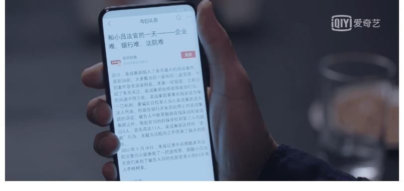 京州时报|《突围》里出现今日头条的界面