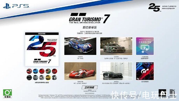 预购|PS4/5《GT赛车7》官方公开全版本预购特典