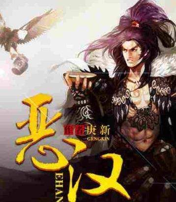  三国|网络作家庚新4大小说：三国三部曲为代表，《盛唐崛起》再续经典