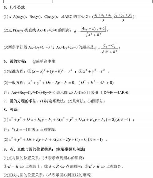 高中数学3年各模块知识点汇编，基础一般的学生必看！