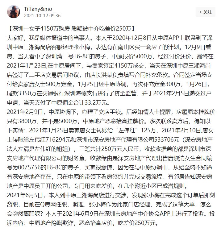 夏女士|深圳女子4000多万买房,中介吃250万差价?当事人:原本挂牌价只有3800万