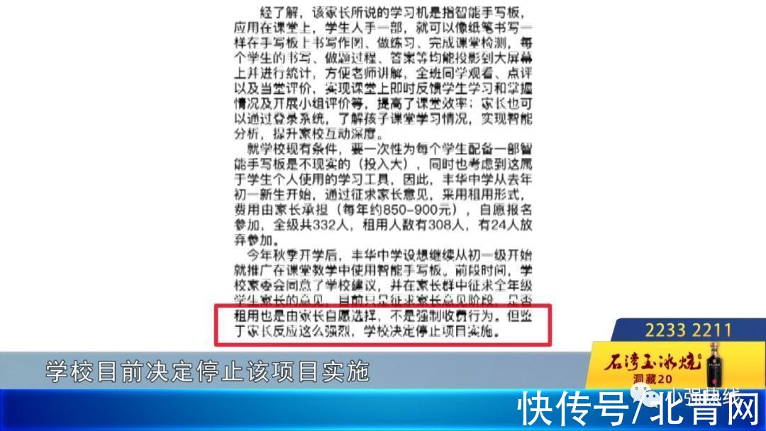 家委们|佛山一公办学校，要求家长900元/年租用手写板惹争议？校长回应：家长自愿选择