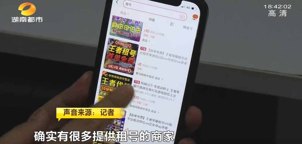 游戏账号|记者实测：10块两小时，无人脸识别，未成年可轻松租号