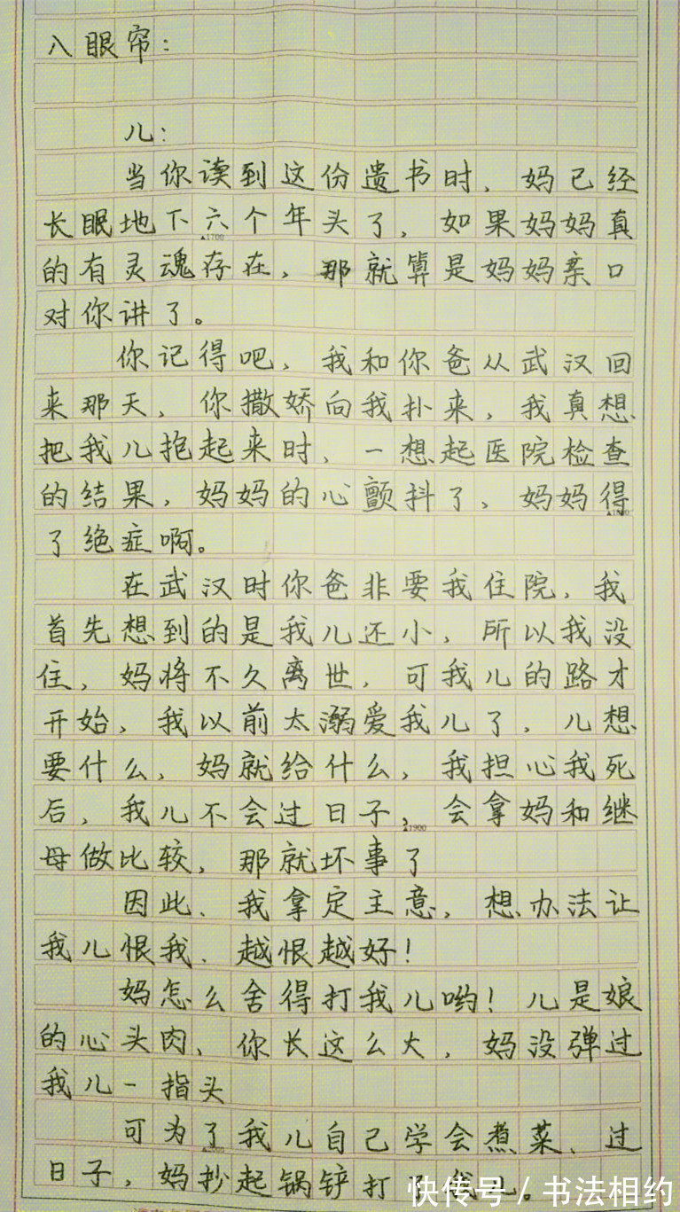 作文@《凶狠的母爱》感人肺腑,字迹工整美观,中规中矩,堪称典范