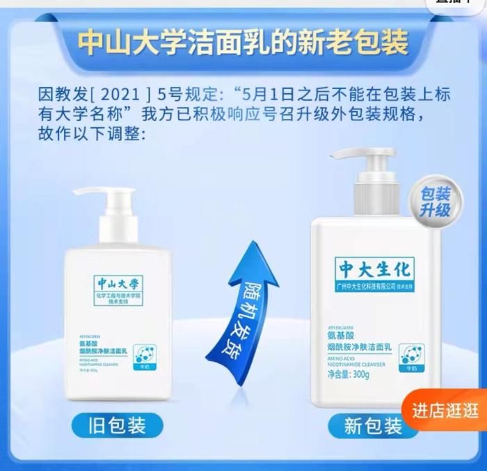 闫兵|中山大学成商品“名称”，大学名字想用就用？