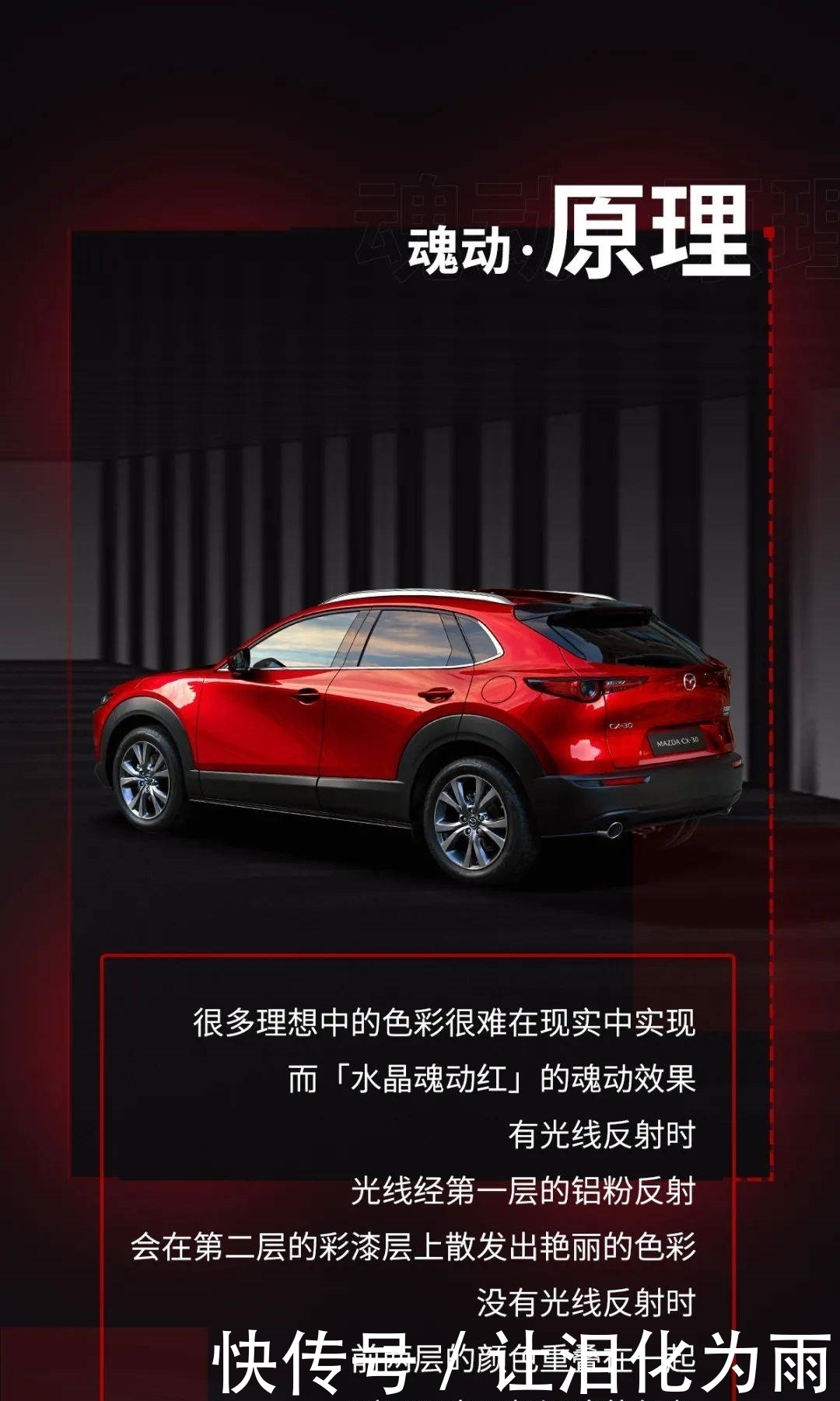 魂动红|色彩的艺术—「水晶魂动红」