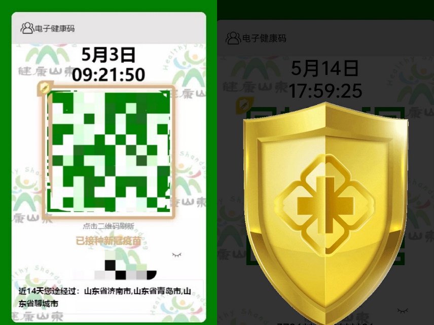 新冠|新冠疫苗码上约！山东电子健康卡打通新冠疫苗接种全流程服务