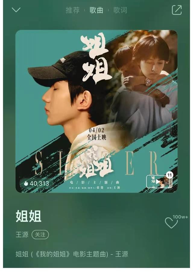 阳光不锈#Z世代原创音乐人代表王源第19首破百万收藏单曲，大写的优秀