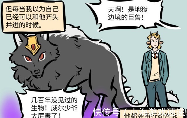 非人哉|非人哉:没想到威尔这个厉害,还以为他就是个公子哥呢